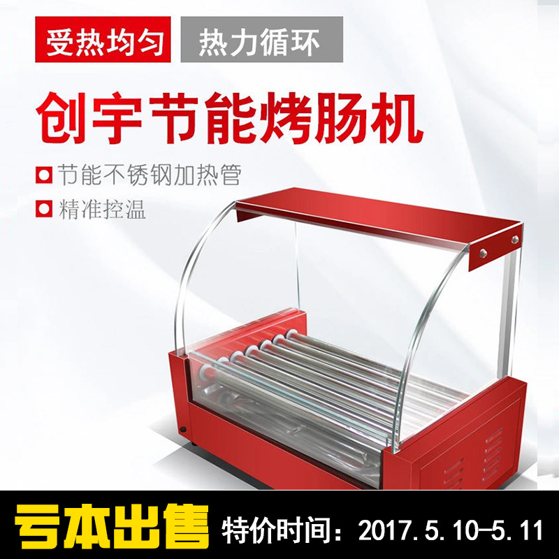 商用烤熱狗機(jī)七管烤腸機(jī) 七棍熱狗機(jī)烤推門(mén)香腸機(jī)無(wú)門(mén) 廠(chǎng)家直供