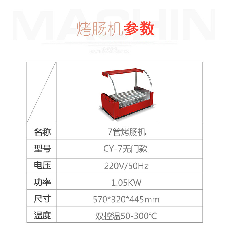 商用烤熱狗機(jī)七管烤腸機(jī) 七棍熱狗機(jī)烤推門(mén)香腸機(jī)無(wú)門(mén) 廠(chǎng)家直供
