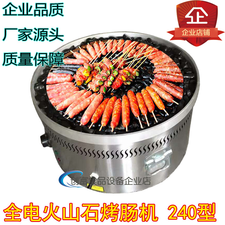 火山石烤腸機(jī)商用石頭烤腸機(jī)黑石熱狗機(jī)圓盤(pán)石頭烤腸機(jī)