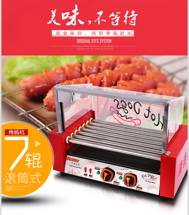 匯利wy-007臺(tái)灣七管香腸機(jī)商用熱狗機(jī)/火腿腸機(jī)烤腸機(jī)熱狗機(jī)