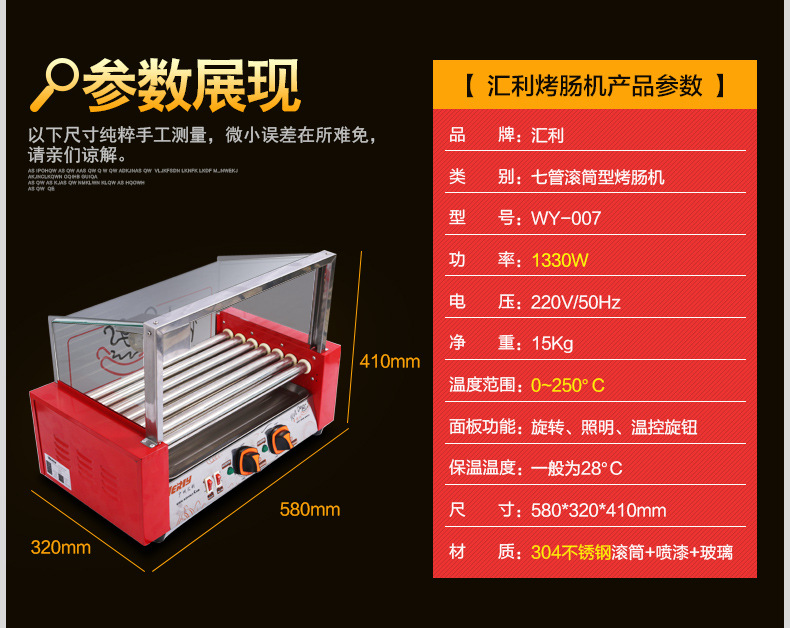 匯利wy-007臺(tái)灣七管香腸機(jī)商用熱狗機(jī)/火腿腸機(jī)烤腸機(jī)熱狗機(jī)