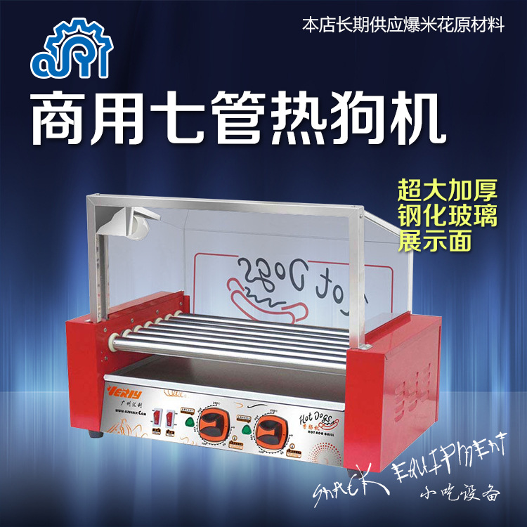 匯利wy-007臺(tái)灣七管香腸機(jī)商用熱狗機(jī)/火腿腸機(jī)烤腸機(jī)熱狗機(jī)