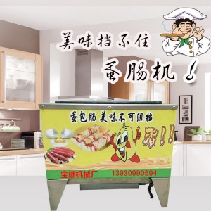 寶順全自動蛋腸機(jī) 商用蛋腸熱狗機(jī) 雞蛋卷蛋腸機(jī)批發(fā)投資小大回報