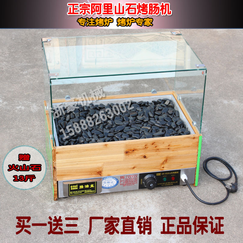 正宗臺(tái)灣阿里山石熱狗烤腸機(jī) 商用電熱自動(dòng)恒溫火山石香腸烤爐