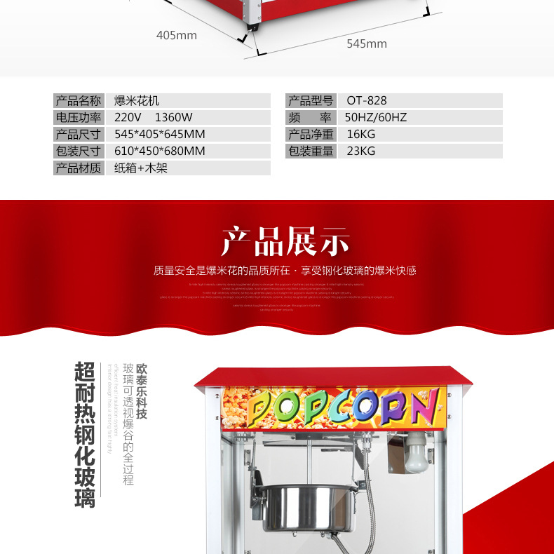 828全自動(dòng)球形爆米花機(jī) 商用爆谷設(shè)備 爆米花原材料專用機(jī)器