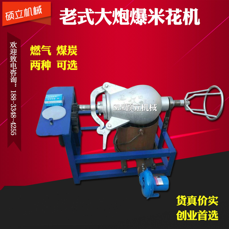 老式手搖爆米花機(jī) 大炮爆米花機(jī) 膨化機(jī)商用 自動(dòng) 電動(dòng)爆米花機(jī)