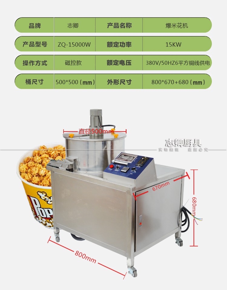 志卿美式爆米花機15000W商用大型機電磁15KW圓形自動廠家批發(fā)價