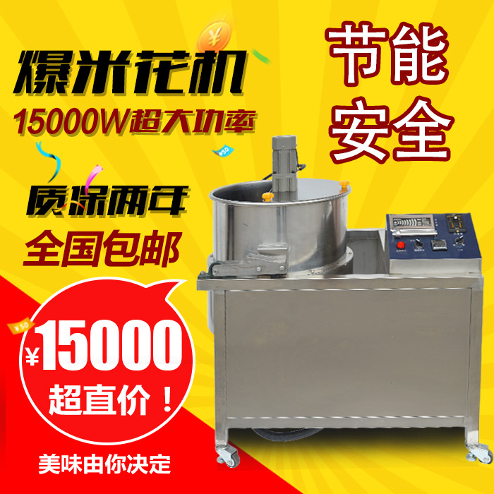 志卿美式爆米花機15000W商用大型機電磁15KW圓形自動廠家批發(fā)價