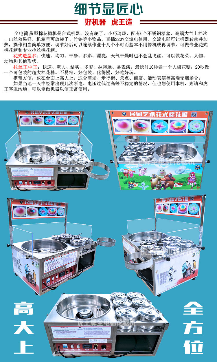 虎王牌CE認(rèn)證全電簡(jiǎn)易型拉絲花式棉花糖機(jī) 商用純電動(dòng)棉花糖機(jī)器