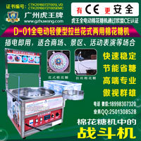 虎王牌CE認(rèn)證全電簡(jiǎn)易型拉絲花式棉花糖機(jī) 商用純電動(dòng)棉花糖機(jī)器