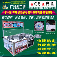 虎王牌CE認(rèn)證全電簡(jiǎn)易型拉絲花式棉花糖機(jī) 商用純電動(dòng)棉花糖機(jī)器