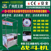 虎王牌CE認(rèn)證全電簡(jiǎn)易型拉絲花式棉花糖機(jī) 商用純電動(dòng)棉花糖機(jī)器