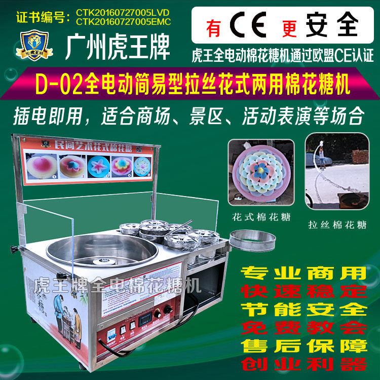 虎王牌CE認(rèn)證全電簡(jiǎn)易型拉絲花式棉花糖機(jī) 商用純電動(dòng)棉花糖機(jī)器