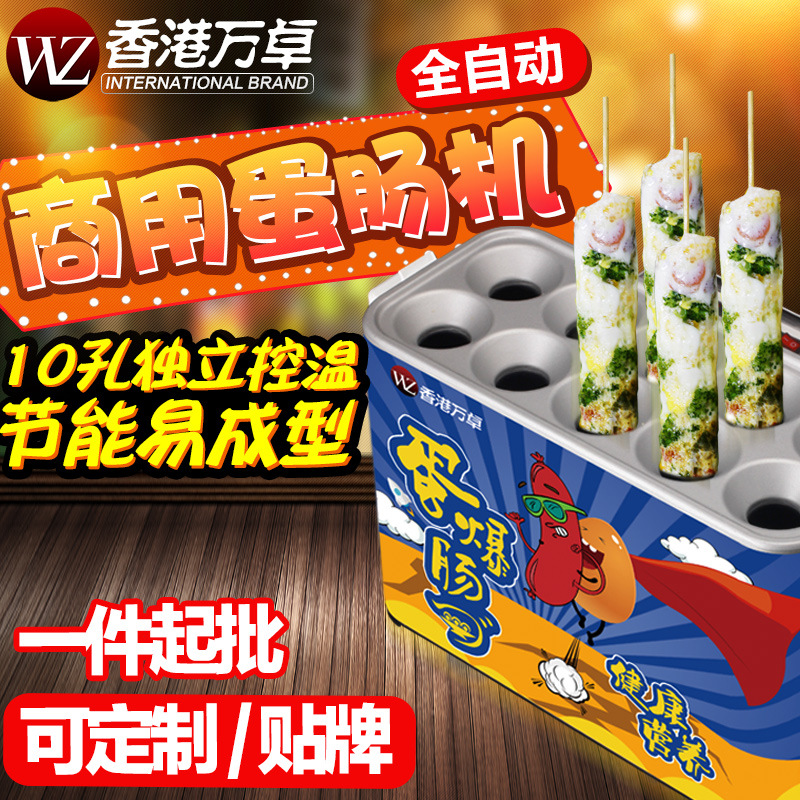 萬(wàn)卓蛋腸機(jī)商用燃?xì)獾鞍c機(jī)蛋卷機(jī)早餐雞蛋杯全自動(dòng)蛋爆腸烤腸機(jī)