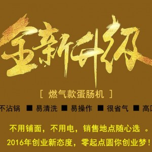 蛋腸機商用燃氣全自動雞蛋包腸機雞蛋杯雞蛋烤腸機蛋堡機小吃機器