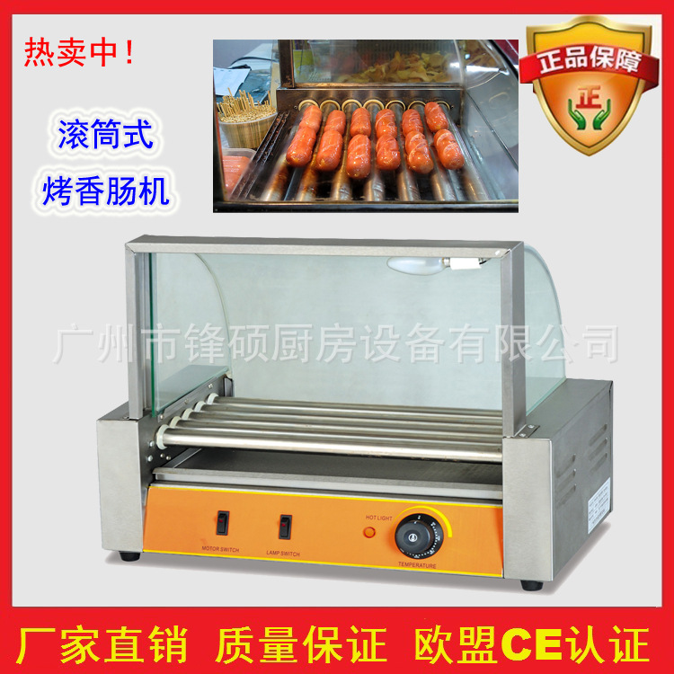 鋒碩7管商用烤熱狗烤腸機 帶照明燈 滾筒式 優(yōu)質(zhì)質(zhì)量保證