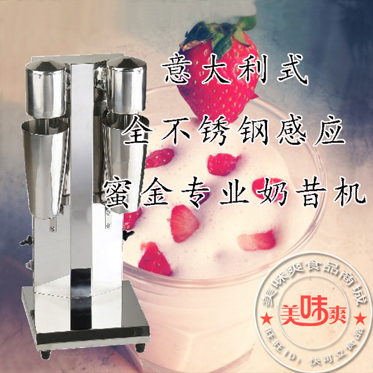 商用歐美專業(yè)自動奶昔機 奶昔原料 奶昔技術 美味爽食品