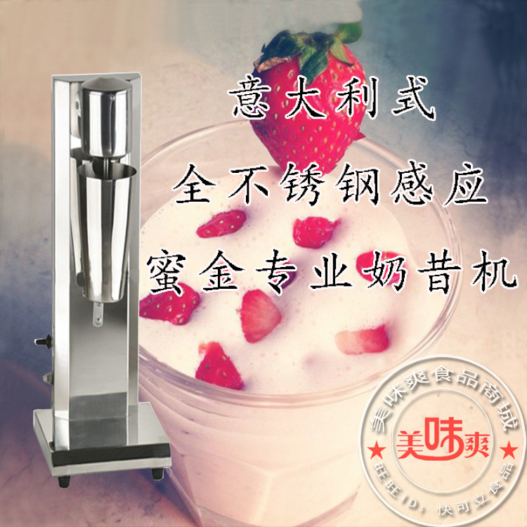 商用歐美專業(yè)自動奶昔機 奶昔原料 奶昔技術 美味爽食品