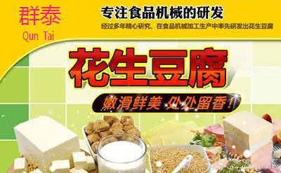 自動(dòng)花生豆腐機(jī)商用豆?jié){機(jī)早餐豆?jié){機(jī)灌裝機(jī)豆奶機(jī)灌裝設(shè)備