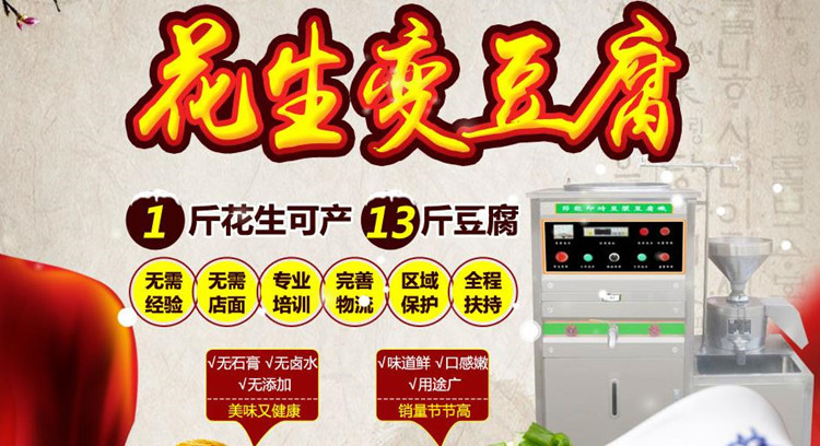 自動(dòng)花生豆腐機(jī)商用豆?jié){機(jī)早餐豆?jié){機(jī)灌裝機(jī)豆奶機(jī)灌裝設(shè)備