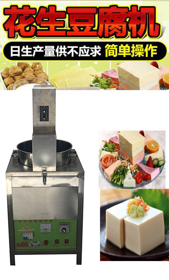 自動(dòng)花生豆腐機(jī)商用豆?jié){機(jī)早餐豆?jié){機(jī)灌裝機(jī)豆奶機(jī)灌裝設(shè)備