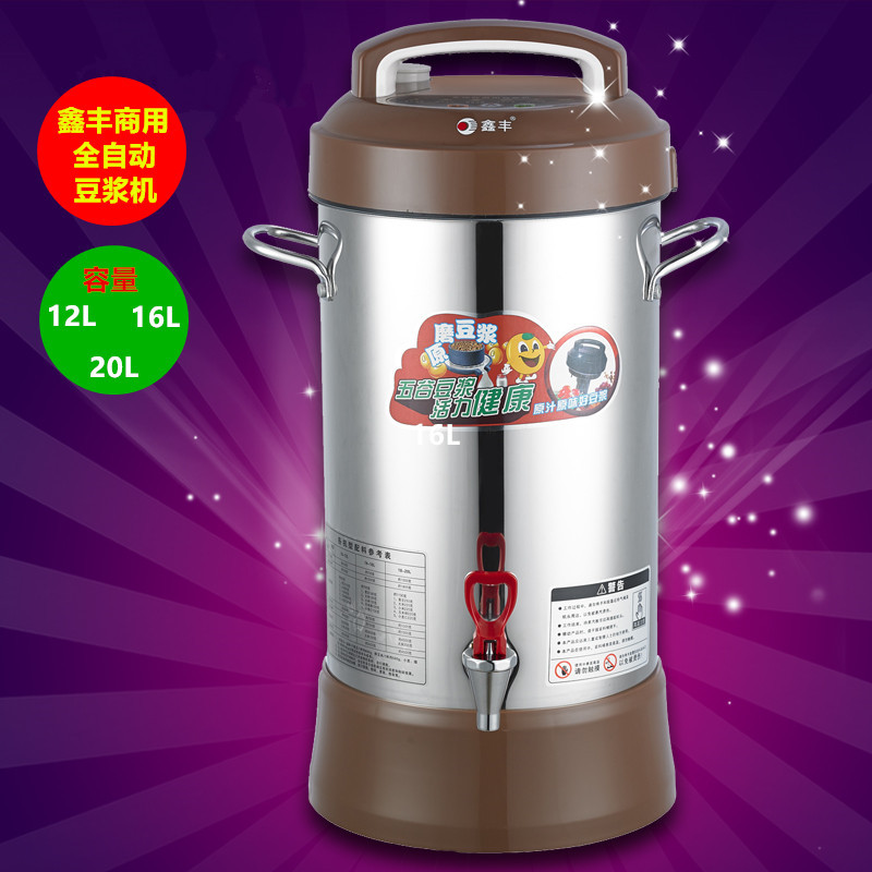 鑫豐商用豆?jié){機(jī) 全智能不銹鋼現(xiàn)磨豆?jié){機(jī) 豆奶機(jī) 容量12L 16L 20L