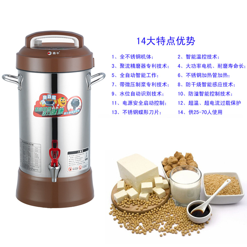 鑫豐商用豆?jié){機(jī) 全智能不銹鋼現(xiàn)磨豆?jié){機(jī) 豆奶機(jī) 容量12L 16L 20L