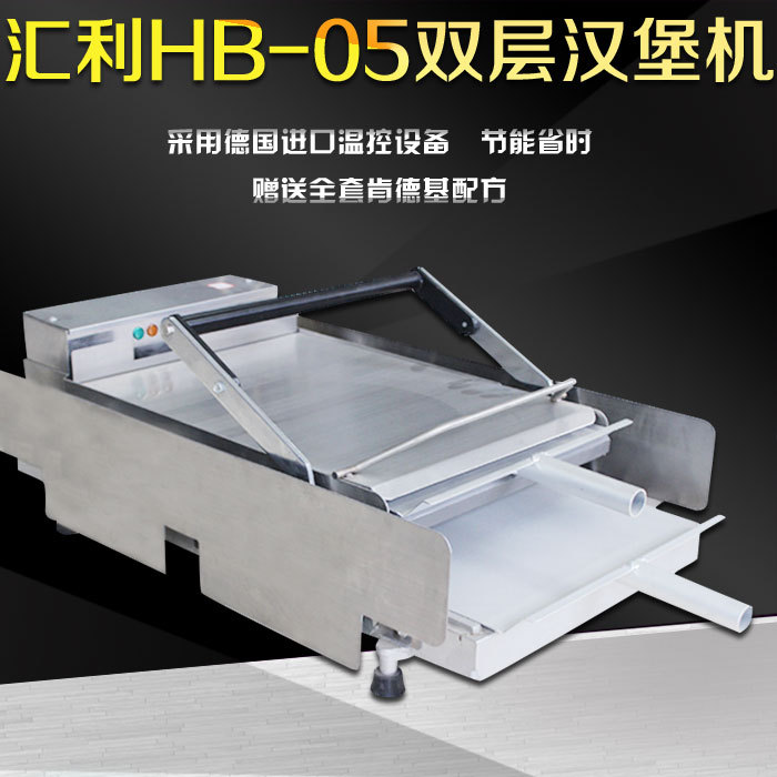 匯利 麥當(dāng)勞雙層漢堡包機(jī)爐商用早餐機(jī)烤包機(jī)烘包機(jī)漢堡店全套