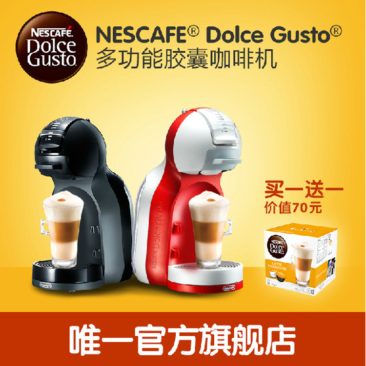 德龍膠囊咖啡機(jī) 雀巢商用咖啡膠囊機(jī) EDG305.WR 酒店專供 行貨