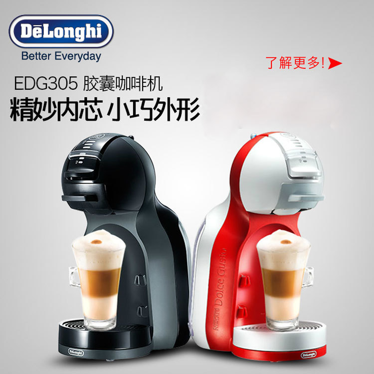 德龍膠囊咖啡機(jī) 雀巢商用咖啡膠囊機(jī) EDG305.WR 酒店專供 行貨
