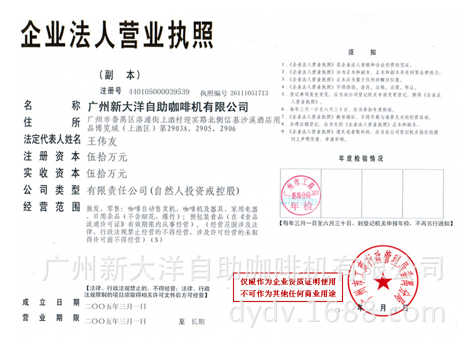 企業(yè)法人營業(yè)執(zhí)照