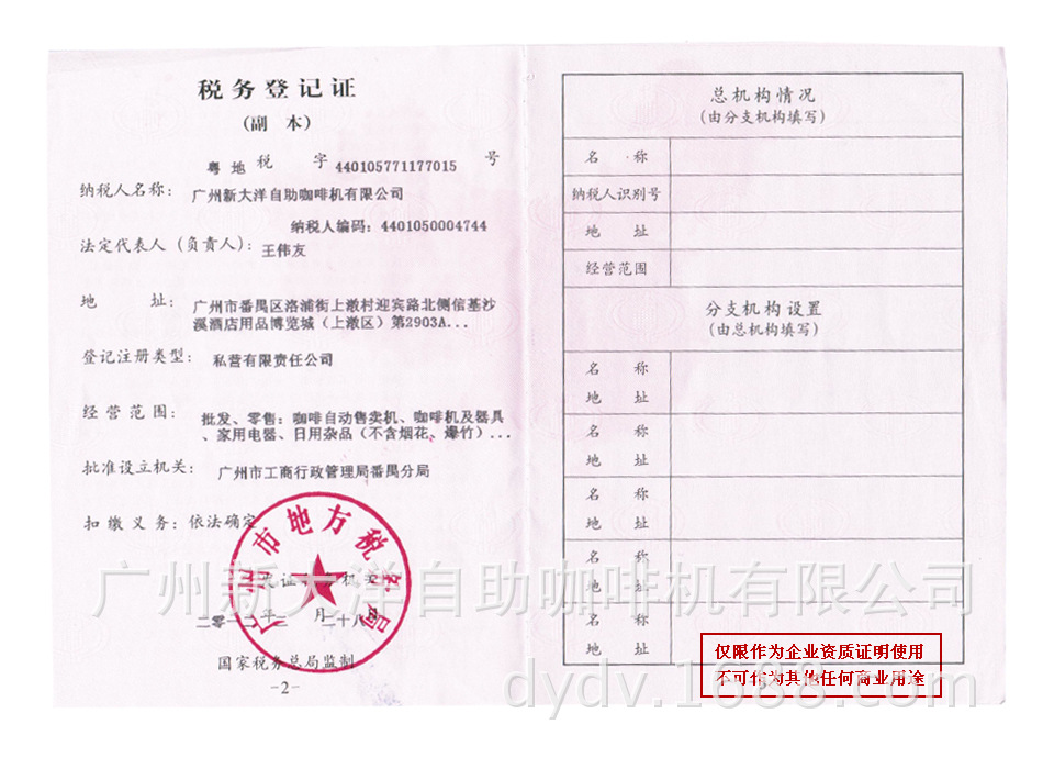 稅務(wù)登記證地稅