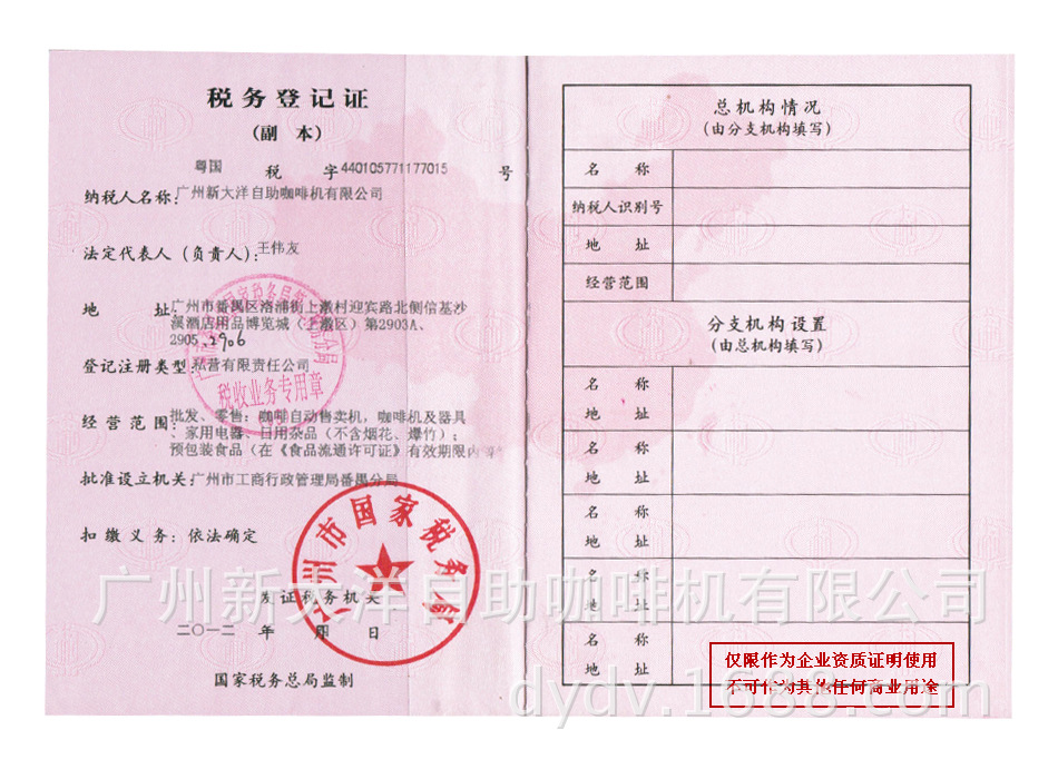 稅務(wù)登記證國稅