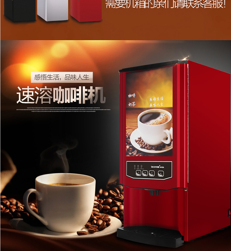 樂創(chuàng)速溶咖啡機商用飲料機 雀巢奶茶機 全自動商用咖啡機包郵廠家