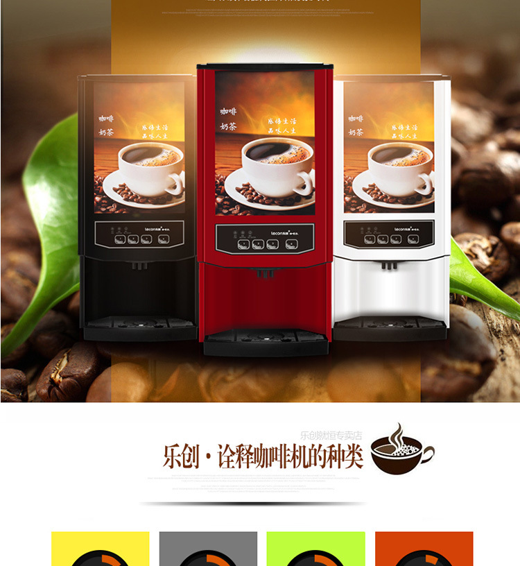 樂創(chuàng)速溶咖啡機商用飲料機 雀巢奶茶機 全自動商用咖啡機包郵廠家