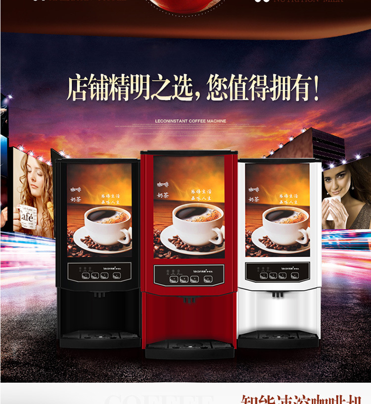 樂創(chuàng)速溶咖啡機商用飲料機 雀巢奶茶機 全自動商用咖啡機包郵廠家
