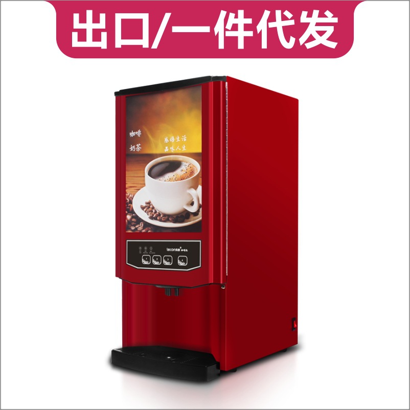 樂創(chuàng)速溶咖啡機商用飲料機 雀巢奶茶機 全自動商用咖啡機包郵廠家