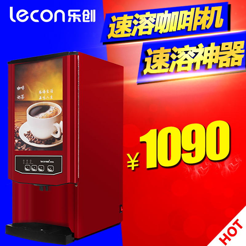 樂創(chuàng)速溶咖啡機商用飲料機 雀巢奶茶機 全自動商用咖啡機包郵廠家