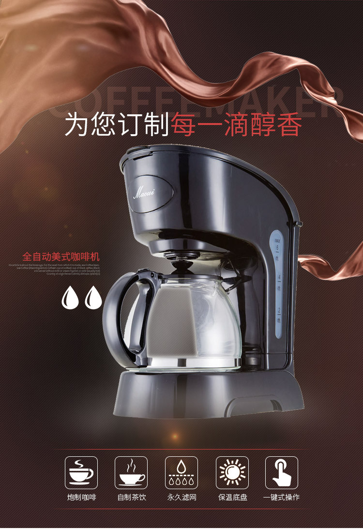 萬家惠商用咖啡機(jī)CM1016 美式滴漏式咖啡機(jī) 全自動(dòng)咖啡機(jī)家用