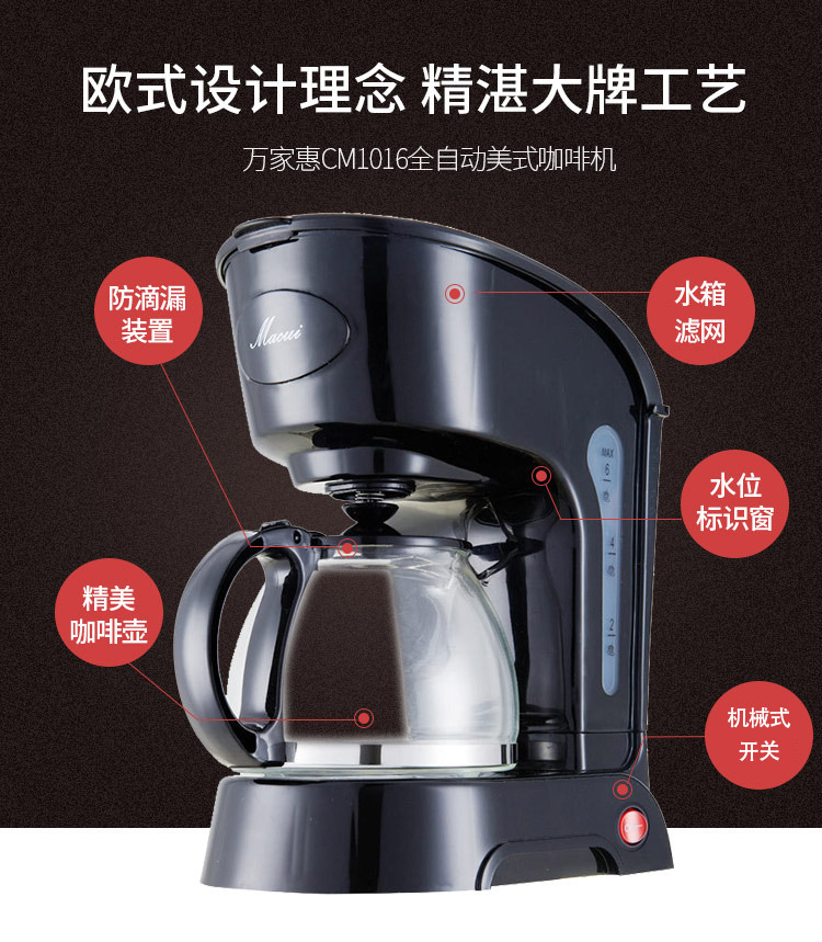 萬家惠商用咖啡機(jī)CM1016 美式滴漏式咖啡機(jī) 全自動(dòng)咖啡機(jī)家用