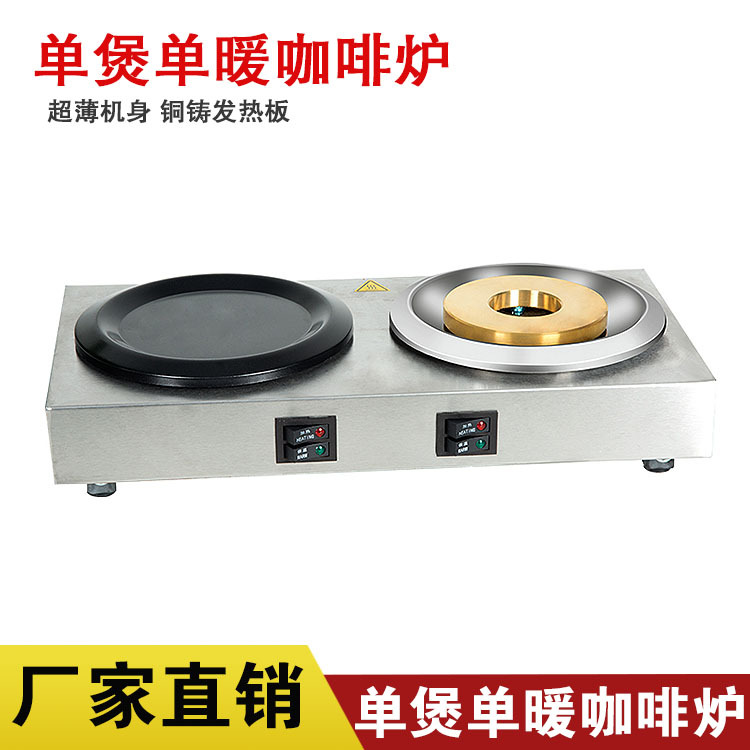 單煲單暖 西餐廳暖咖啡機 商用咖啡機 保溫加熱 批發(fā)