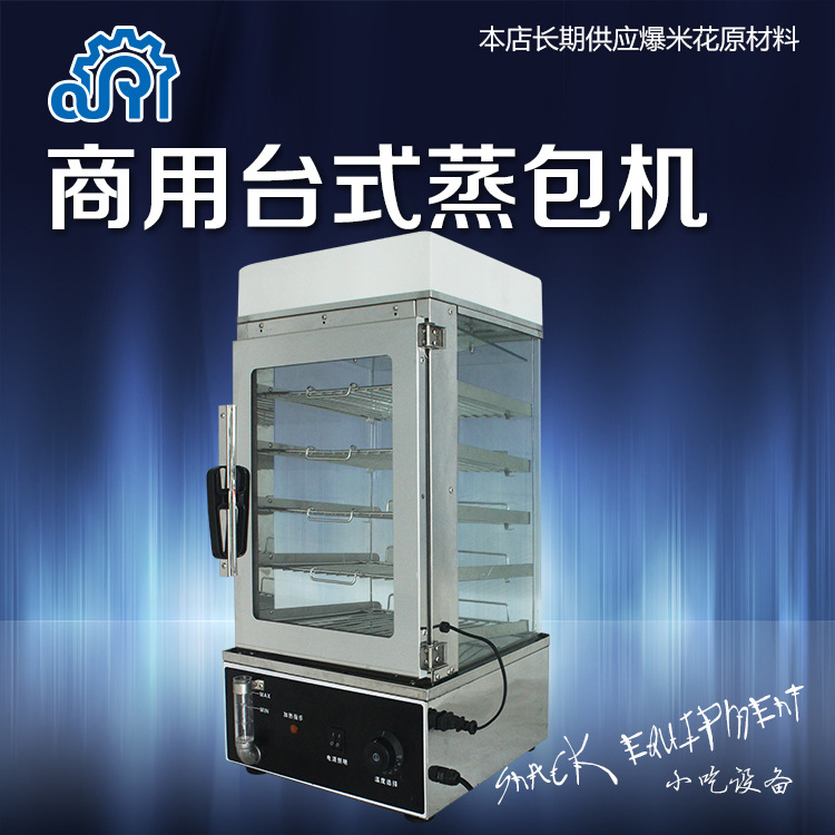 商用臺式蒸饅頭包子機蒸箱柜電蒸包設(shè)備保溫柜蒸汽保濕米飯糕點機