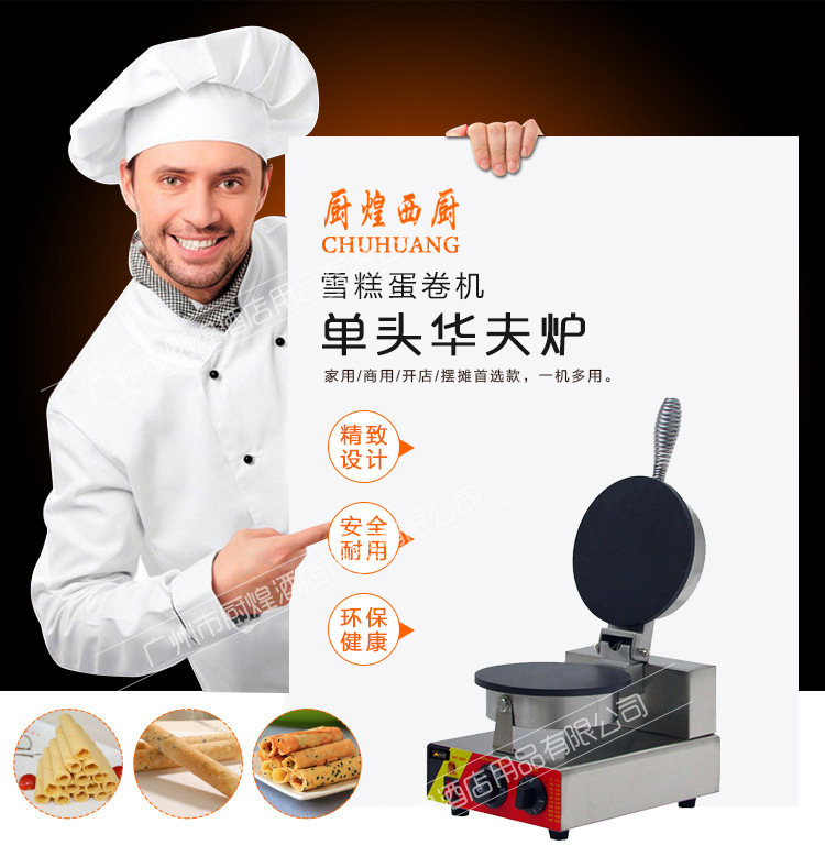 蛋卷機(jī)、松餅機(jī)、糕點(diǎn)機(jī)、華夫爐、小吃設(shè)備