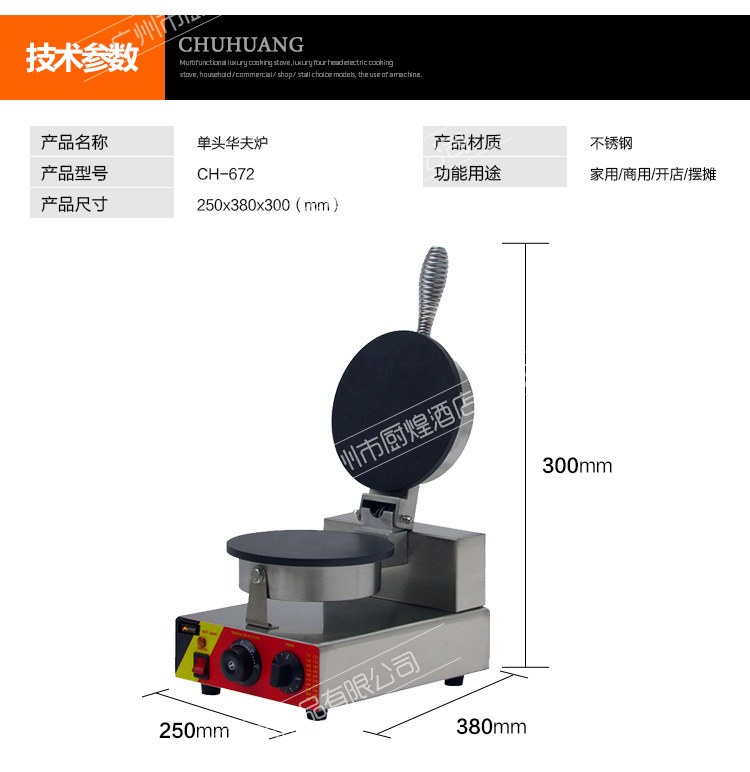 蛋卷機(jī)、松餅機(jī)、糕點(diǎn)機(jī)、華夫爐、小吃設(shè)備