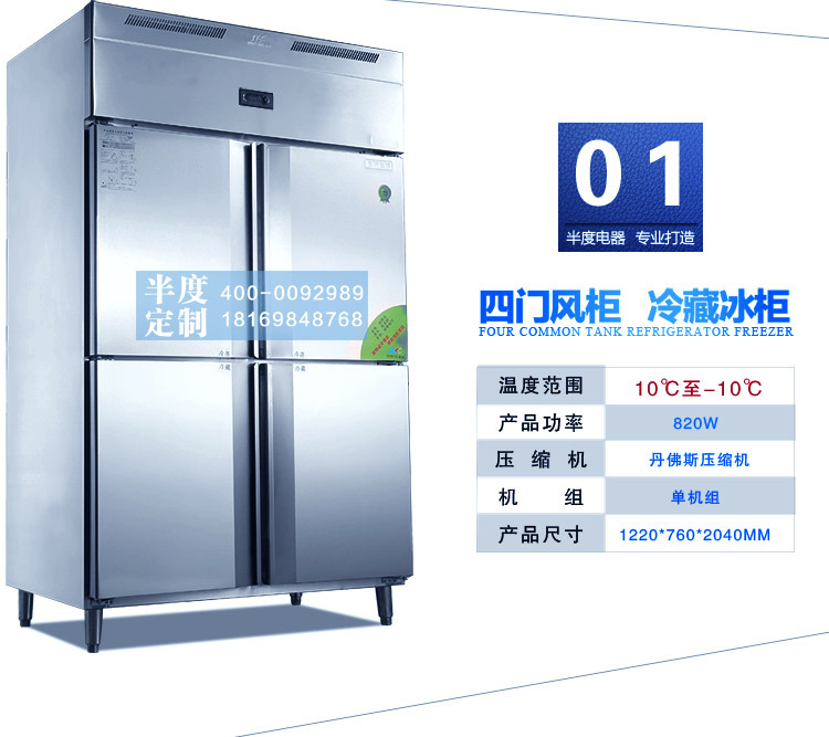 半度電器專業(yè)定制非標(biāo)商用廚房冷柜冰柜展示柜蛋糕柜不銹鋼工作臺(tái)