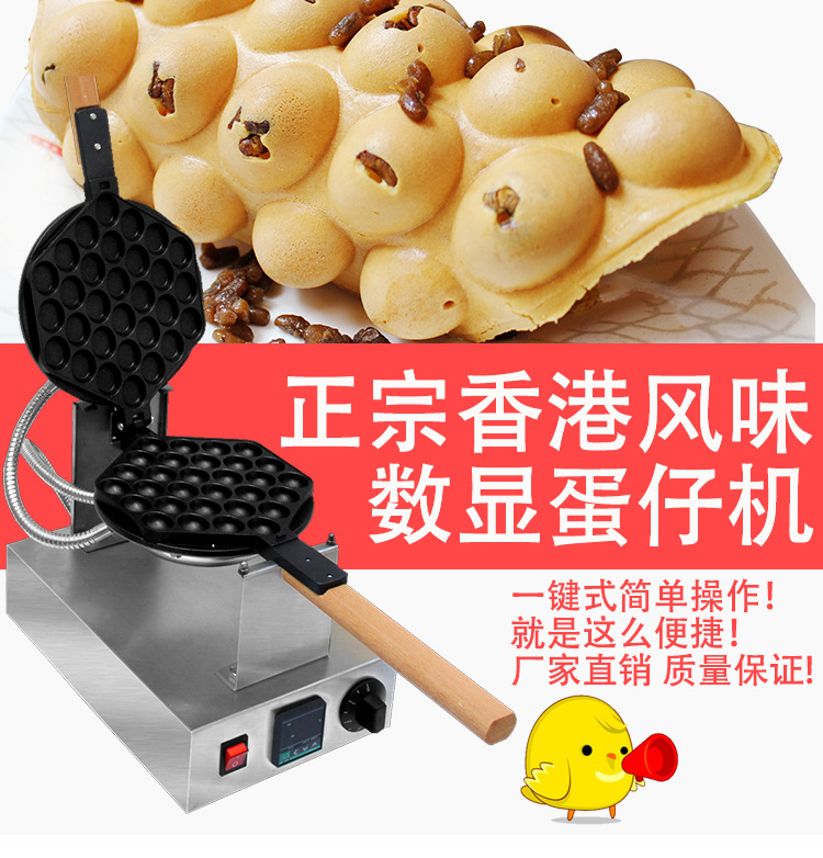 智能數(shù)顯雞蛋仔機(jī) QQ雞蛋仔機(jī)器 餅爐香不粘鍋 商用包郵