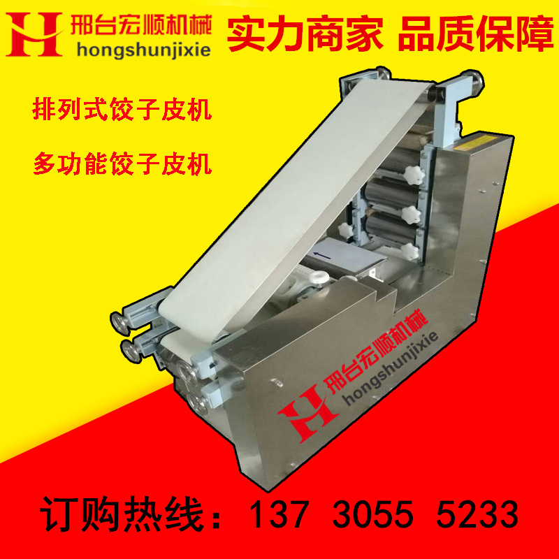 廠家訂做商用全自動(dòng)餃子皮薯片機(jī)大型仿手工混沌皮面條機(jī)一體機(jī)