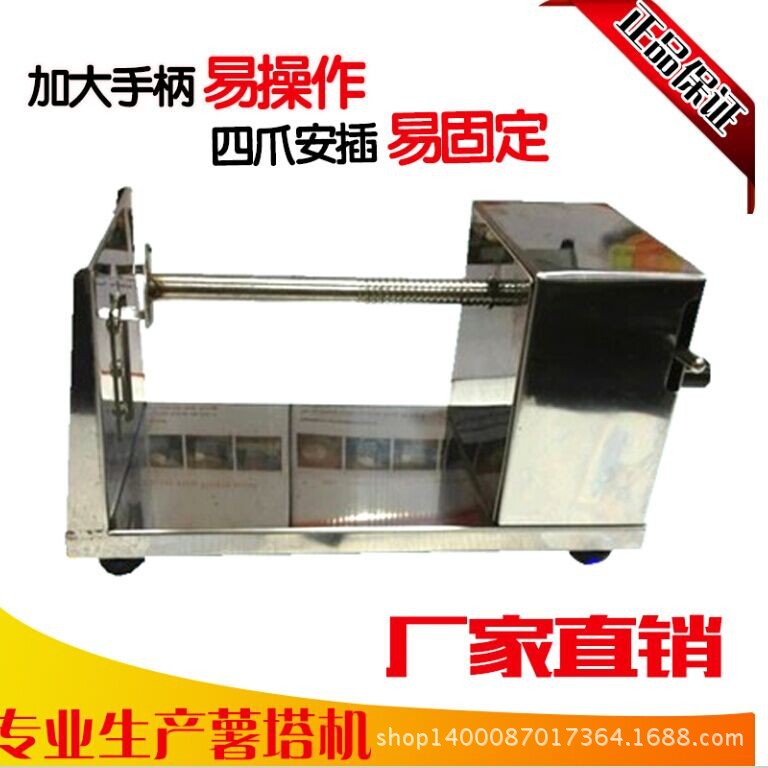 君凌廠家 商用不銹鋼旋風(fēng)薯塔機 手動 龍卷風(fēng)土豆機半自動拉伸