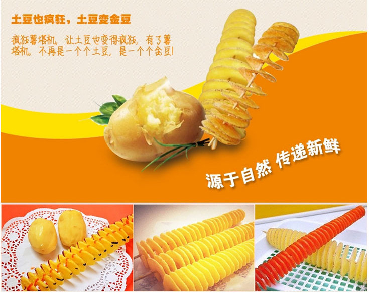 暢銷品不銹鋼半自動(dòng)薯塔機(jī)半自動(dòng)拉伸旋風(fēng)土豆機(jī)家用薯片機(jī)出口單