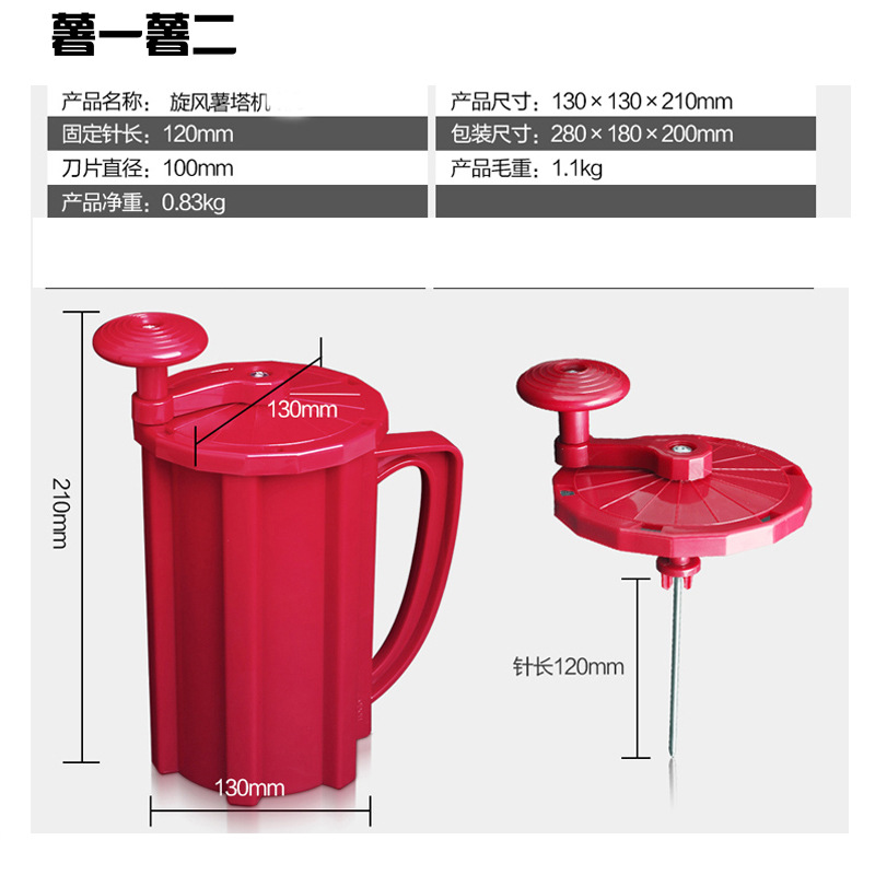 龍卷風(fēng)土豆機(jī)署塔機(jī) 土豆機(jī)薯塔機(jī) 全自動(dòng)薯塔機(jī)商用土豆旋轉(zhuǎn)機(jī)